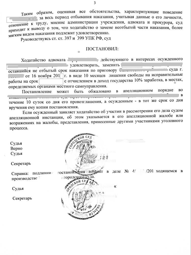 Судебная практика о замене наказания. Постановление об условно досрочном освобождении. ходатайство об условно-досрочном освобождении образец. постановление о замене наказания.